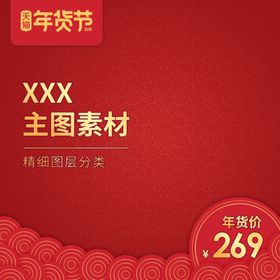 电商主图模板背景图淘宝背景展板