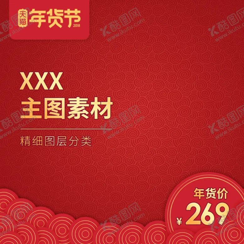 编号：53832606252134086080【酷图网】源文件下载-电商主图模板背景图淘宝背景展板