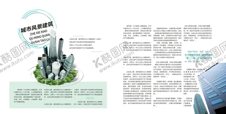 编号：50895110191822266916【酷图网】源文件下载-房产杂志内页 