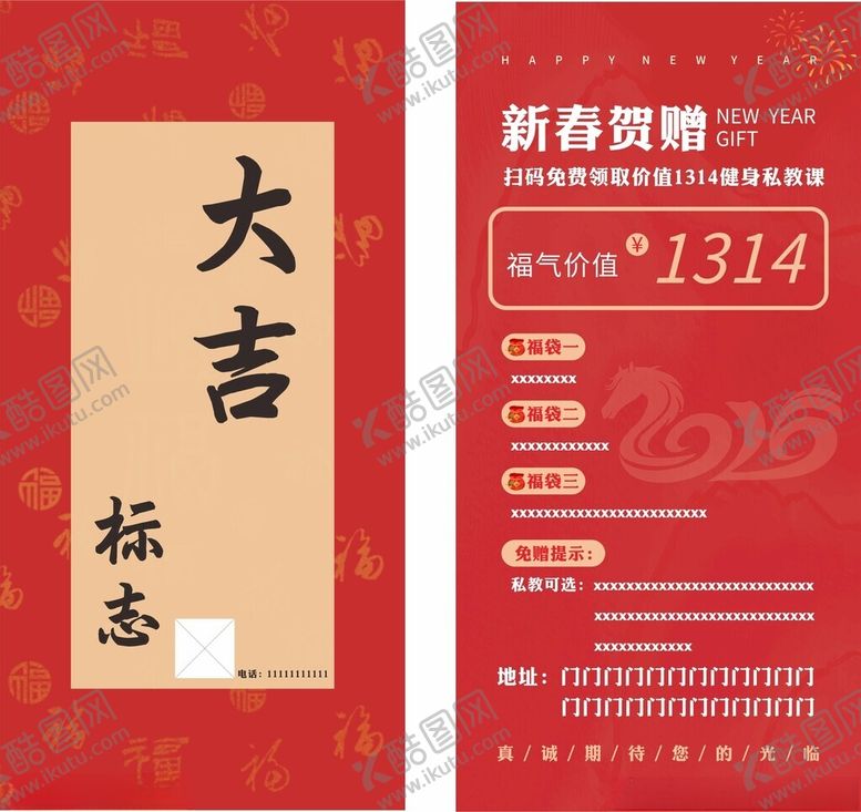 编号：85718505150203067767【酷图网】源文件下载-新春促销海报