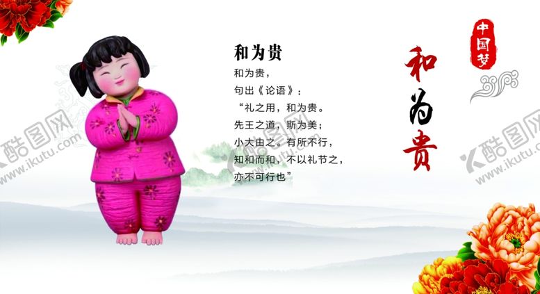 编号：71301107130237179212【酷图网】源文件下载-和为贵