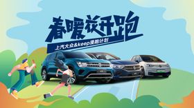 春暖花开跑
