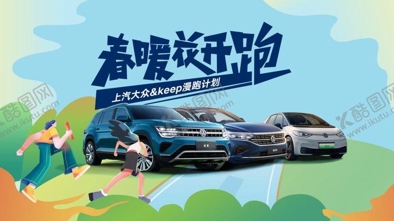 编号：56226905072217502007【酷图网】源文件下载-春暖花开跑
