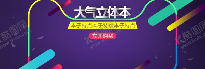 编号：55334605071143187181【酷图网】源文件下载-大气立体本