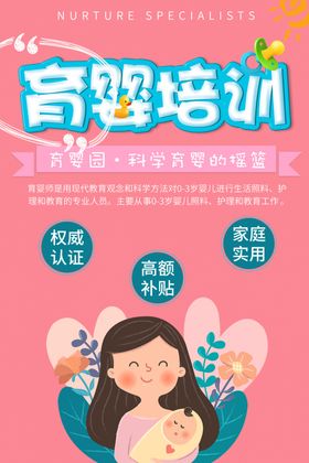 育婴师