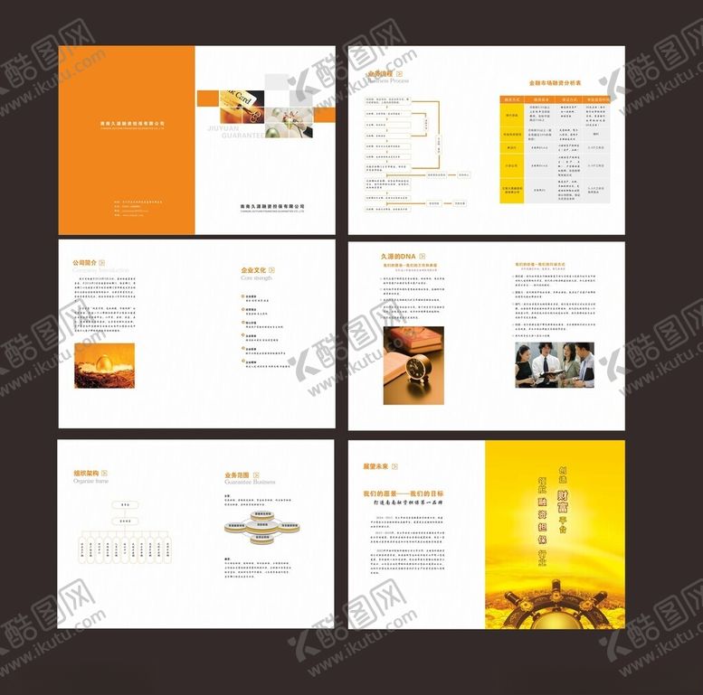 编号：75624306261531316196【酷图网】源文件下载-投资金融融资担保画册