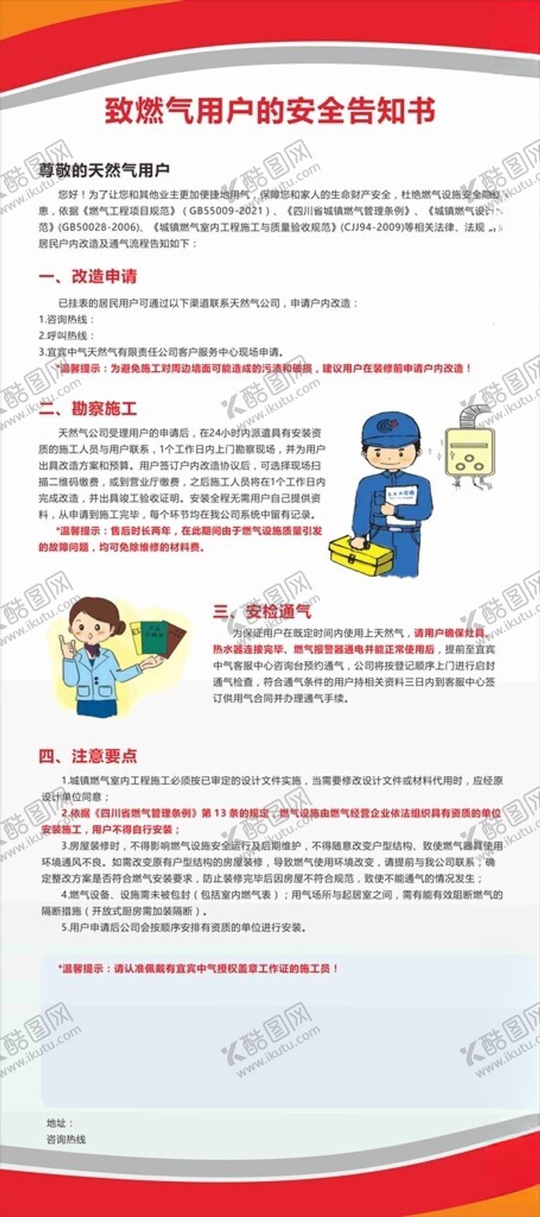 编号：47581702271144416695【酷图网】源文件下载-天然气施工