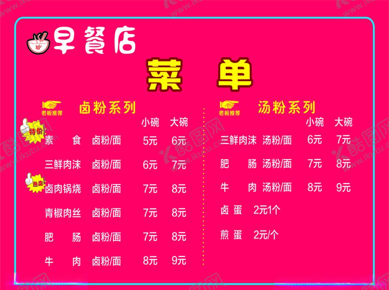 编号：95386306190333319588【酷图网】源文件下载-菜单