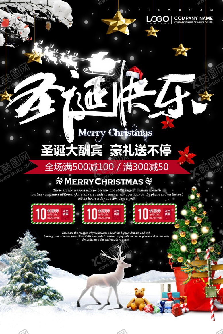 编号：61685010071306017681【酷图网】源文件下载-圣诞快乐冬日雪景海报