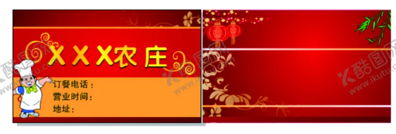 编号：50739012060451065215【酷图网】源文件下载-农庄名片