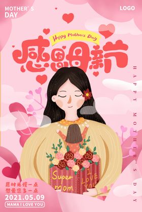 母亲节海报