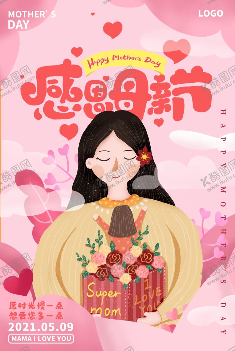 编号：36141204202141402476【酷图网】源文件下载-母亲节海报