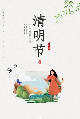 清明节海报设计