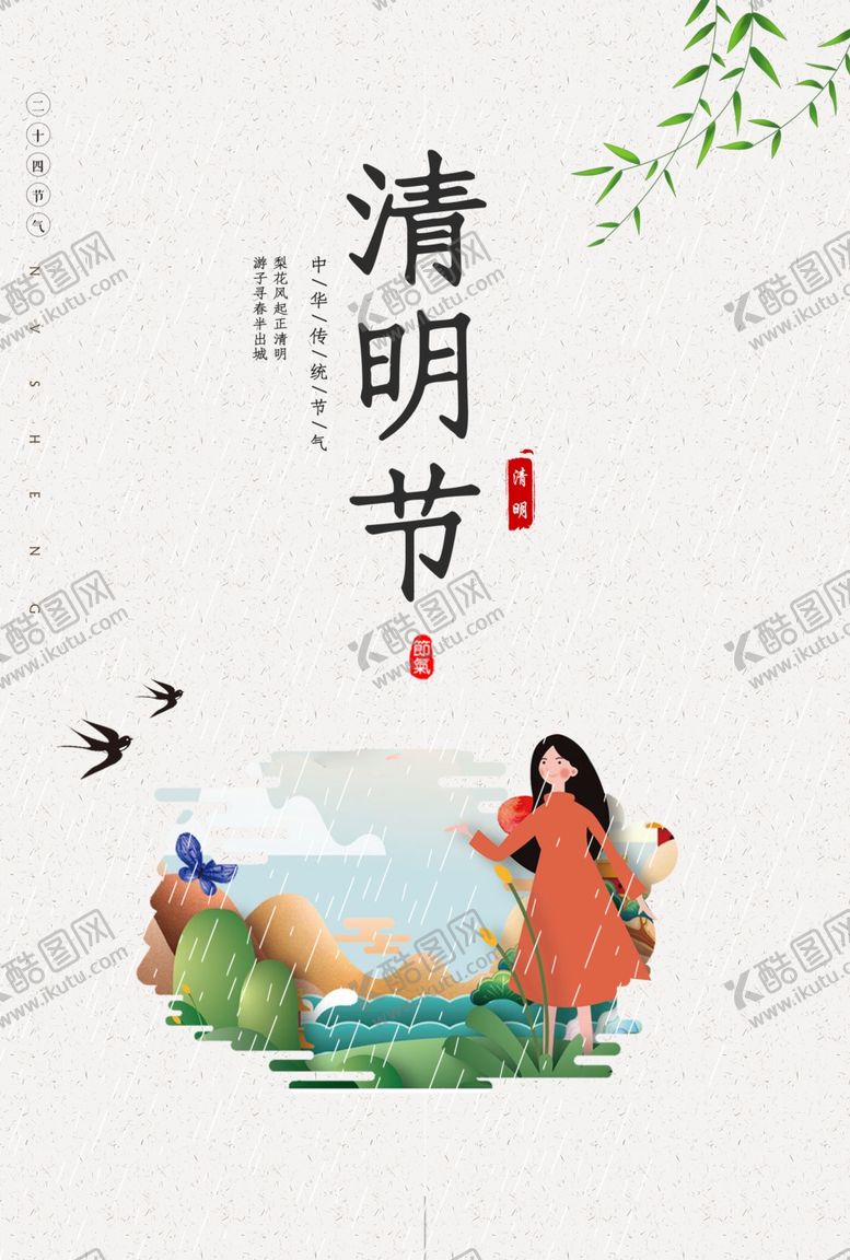 编号：41401009270018225690【酷图网】源文件下载-清明节海报设计