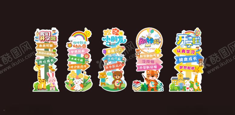 编号：20960810060459362767【酷图网】源文件下载-卡通开学季典礼指示牌