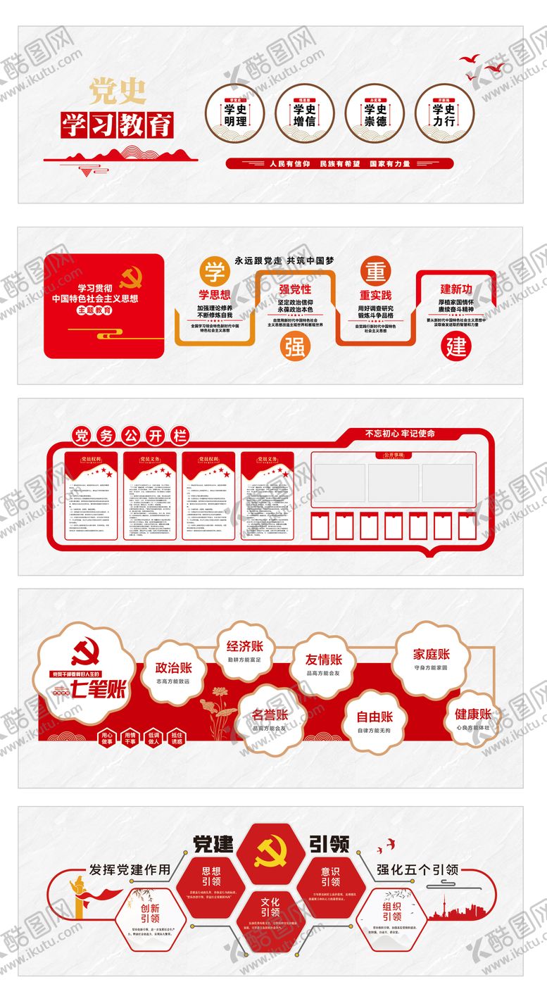 编号：76111703232107431235【酷图网】源文件下载-党史学习教育