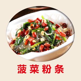 菠菜粉条