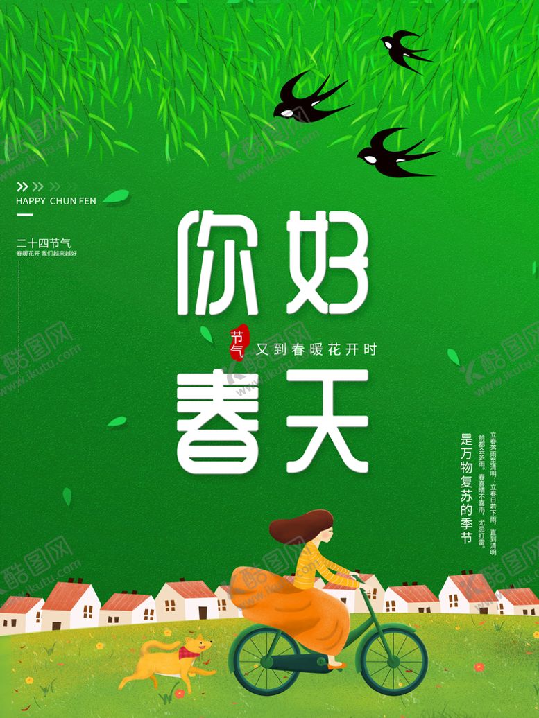 编号：06391209161159271284【酷图网】源文件下载-你好春天