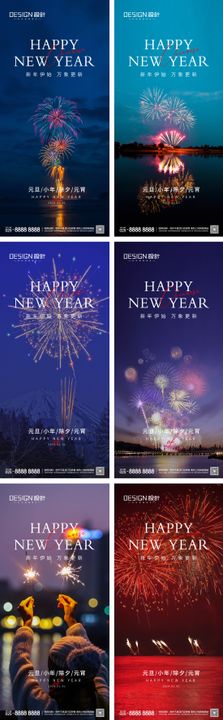 除夕小年春节元旦新年地产海报