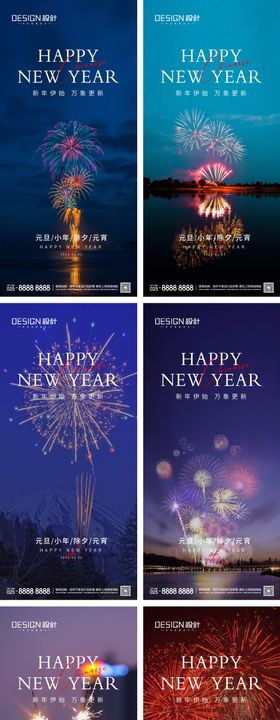 2024元旦小年除夕春节新年海报