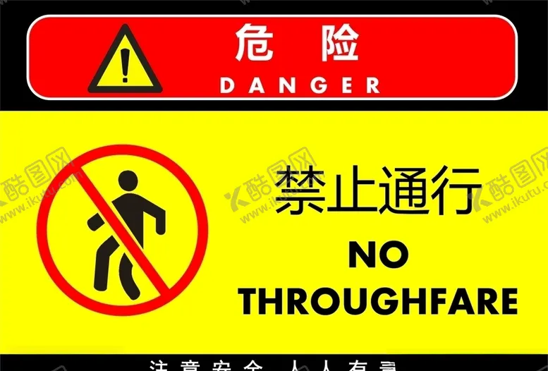 编号：74849709171530084783【酷图网】源文件下载-禁止通行