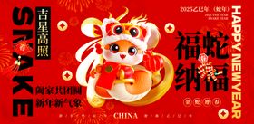 蛇年展板公司庆典元旦背景红色