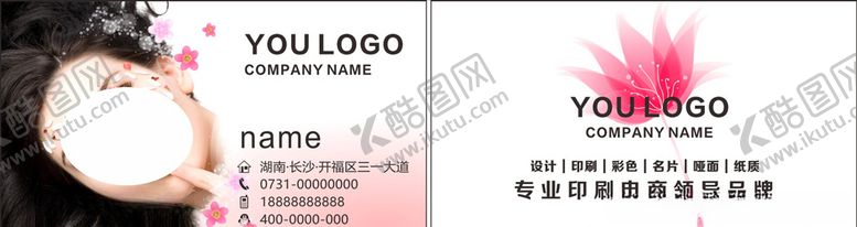 编号：90615109211849376983【酷图网】源文件下载-化妆美容美发美甲名片