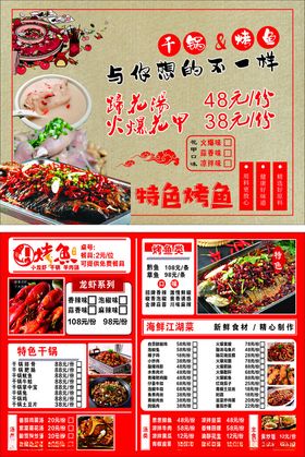 日式烤肉店菜单展示