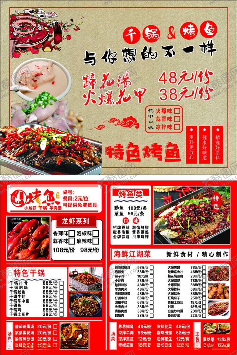 编号：66627306181423368509【酷图网】源文件下载-日式烤肉店菜单展示