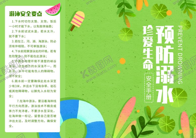 编号：74475706161952226975【酷图网】源文件下载-预防溺水宣传页展示