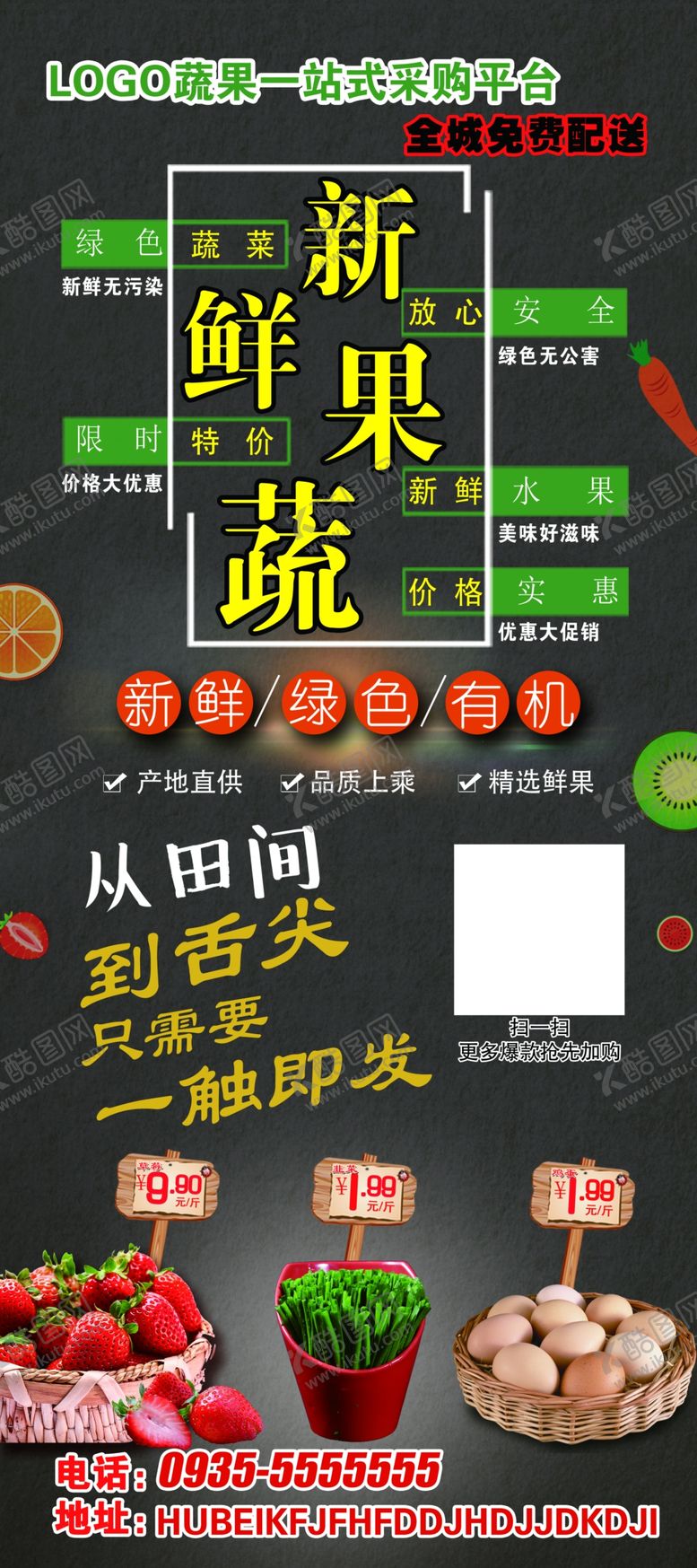 编号：69159406251309378366【酷图网】源文件下载-水果海报水果展架蔬果