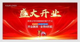 开业海报活动红色背景盛大