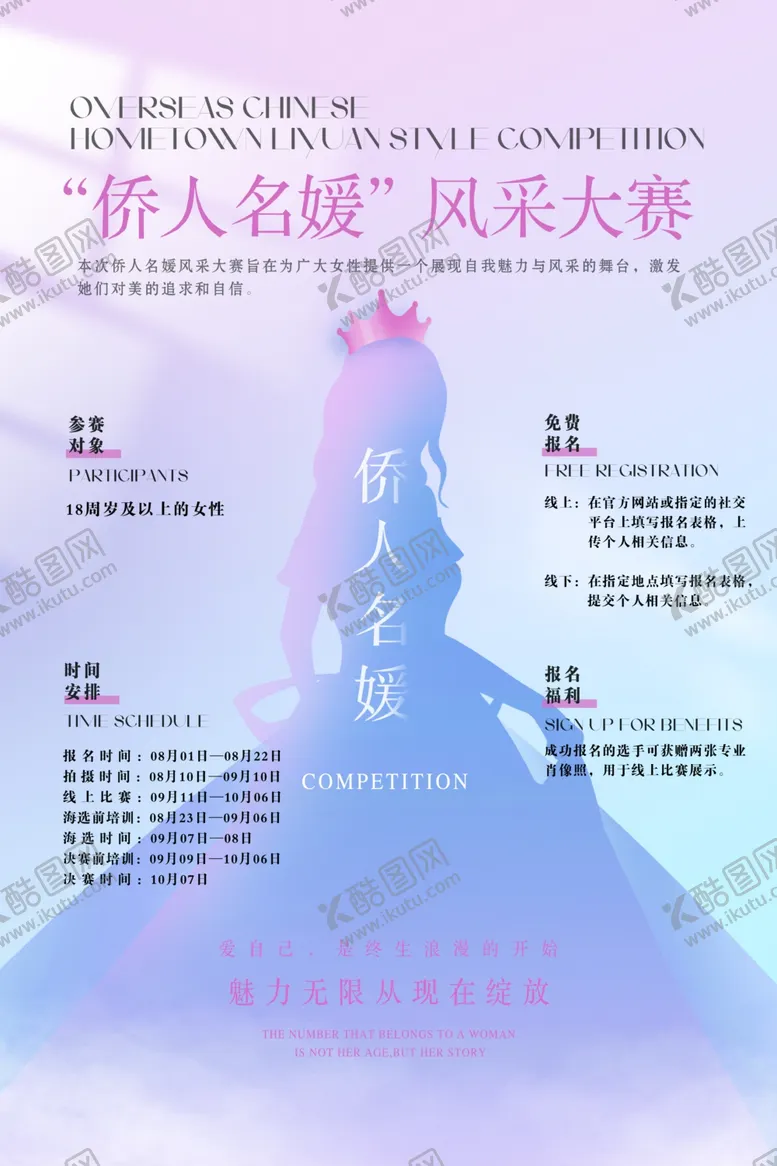 编号：34072302231342516994【酷图网】源文件下载-女神风采大赛海报