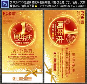 1周年庆
