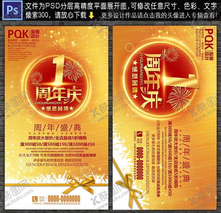 编号：67465907091534364258【酷图网】源文件下载-1周年庆