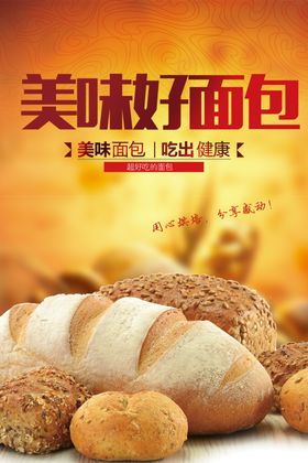 美味面包