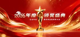 2026马年颁奖盛典背景