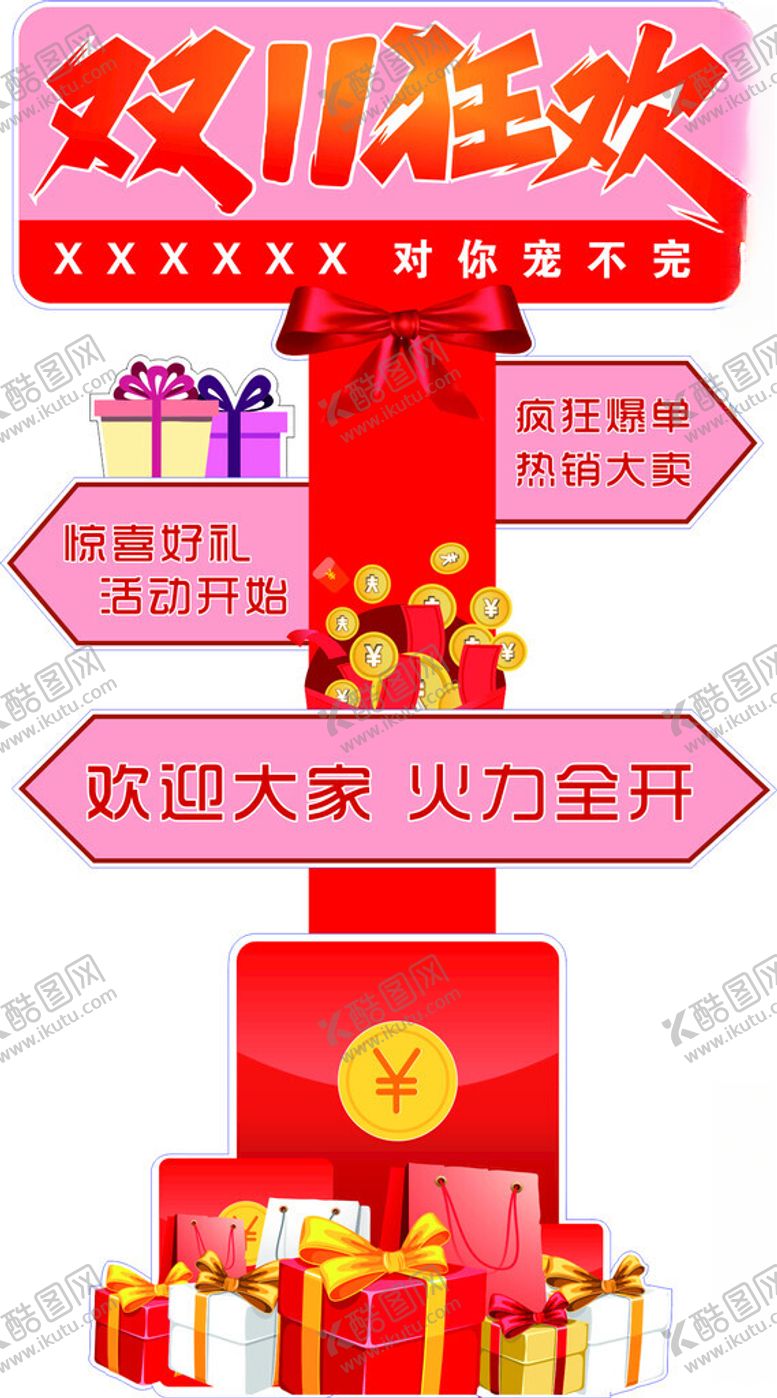 编号：43584301190702576407【酷图网】源文件下载-双11氛围布置