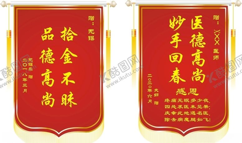 编号：45385410081057223299【酷图网】源文件下载-锦旗