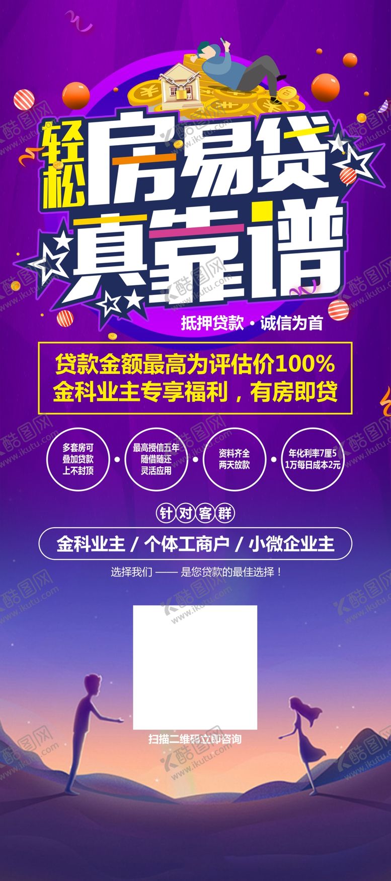 编号：79845310111438044891【酷图网】源文件下载-贷款