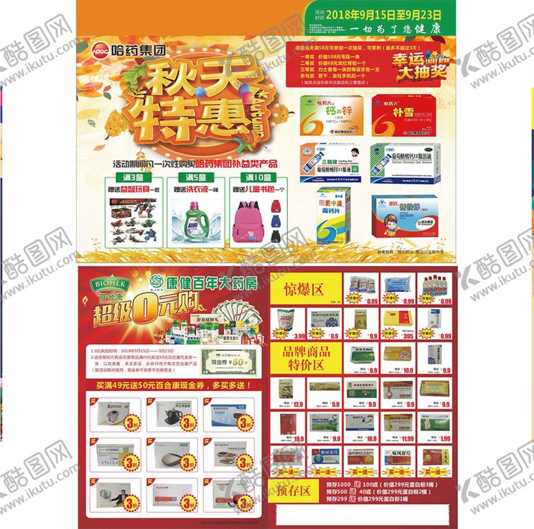 编号：58337101270425068903【酷图网】源文件下载-单页
