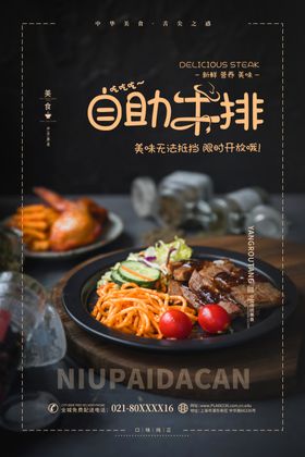 牛排自助