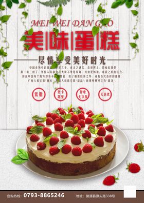 美味蛋糕