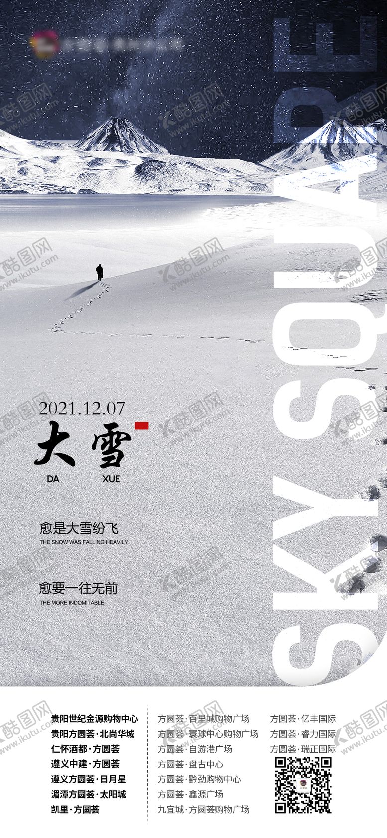 编号：77145011230208185595【酷图网】源文件下载-大雪海报