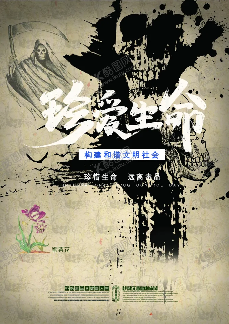 编号：55597704231050011765【酷图网】源文件下载-珍爱生命