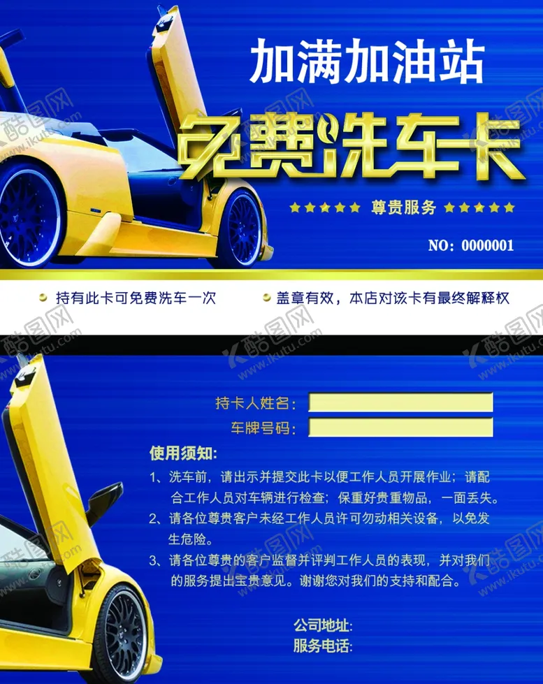 编号：02358909152131146897【酷图网】源文件下载-洗车卡