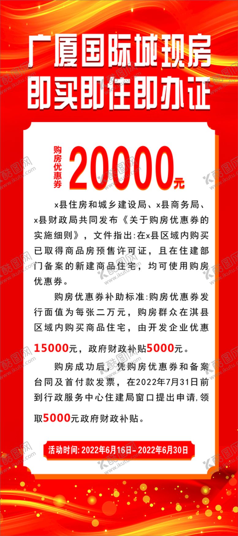 编号：35462709292107472497【酷图网】源文件下载-房地产活动展架