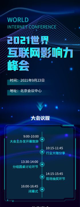 科技感互联网峰会行业大会H5专题设计