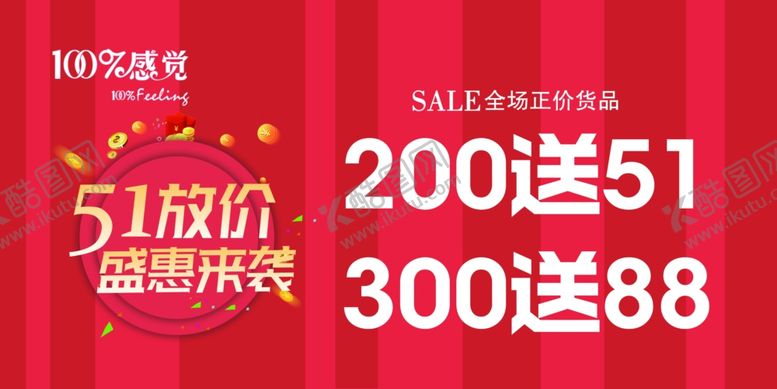 编号：47500007032319215349【酷图网】源文件下载-五一大放价