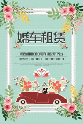 汽车租赁海报